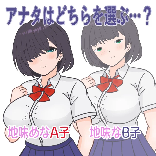 地味子ちゃん紹介スクリーンショット