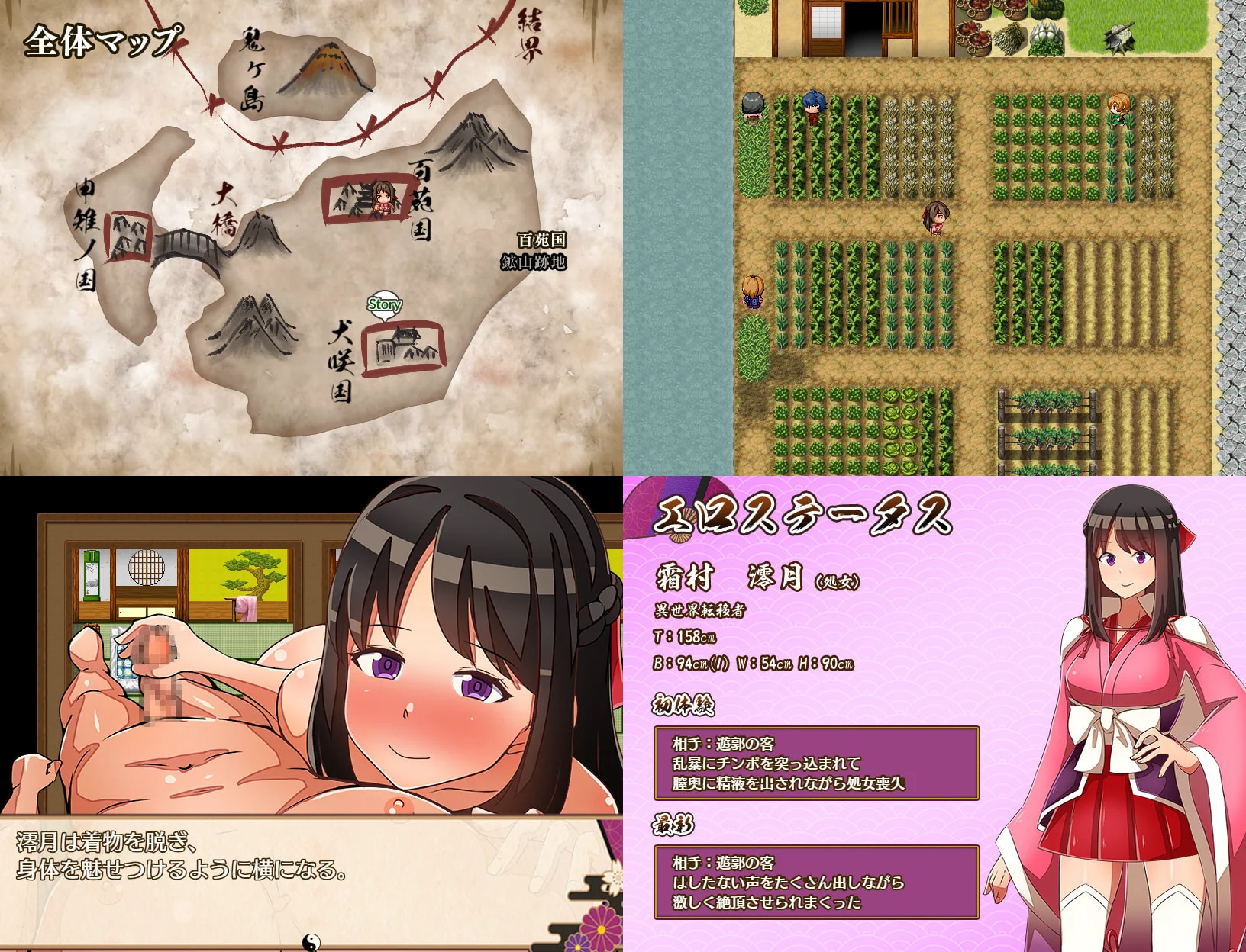 ストーリー紹介スクリーンショット