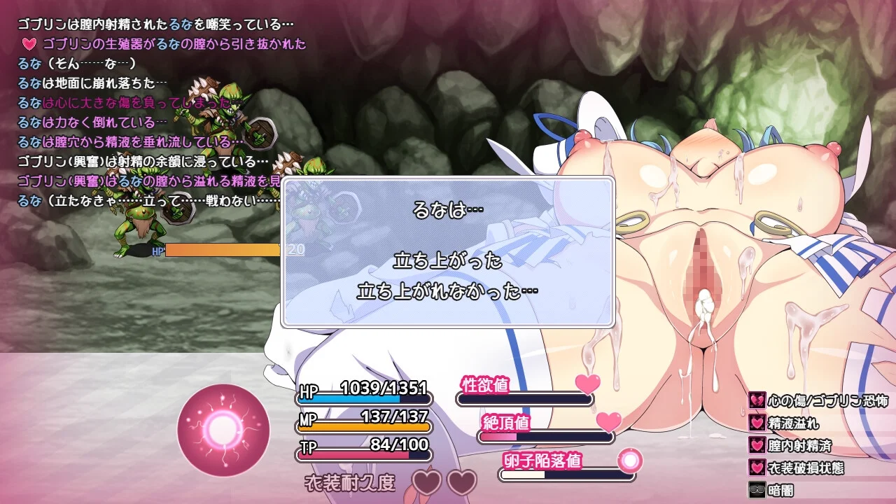 戦闘中の強◯シーンのスクリーンショット