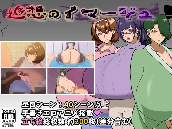 Reminiscence Imago game cover