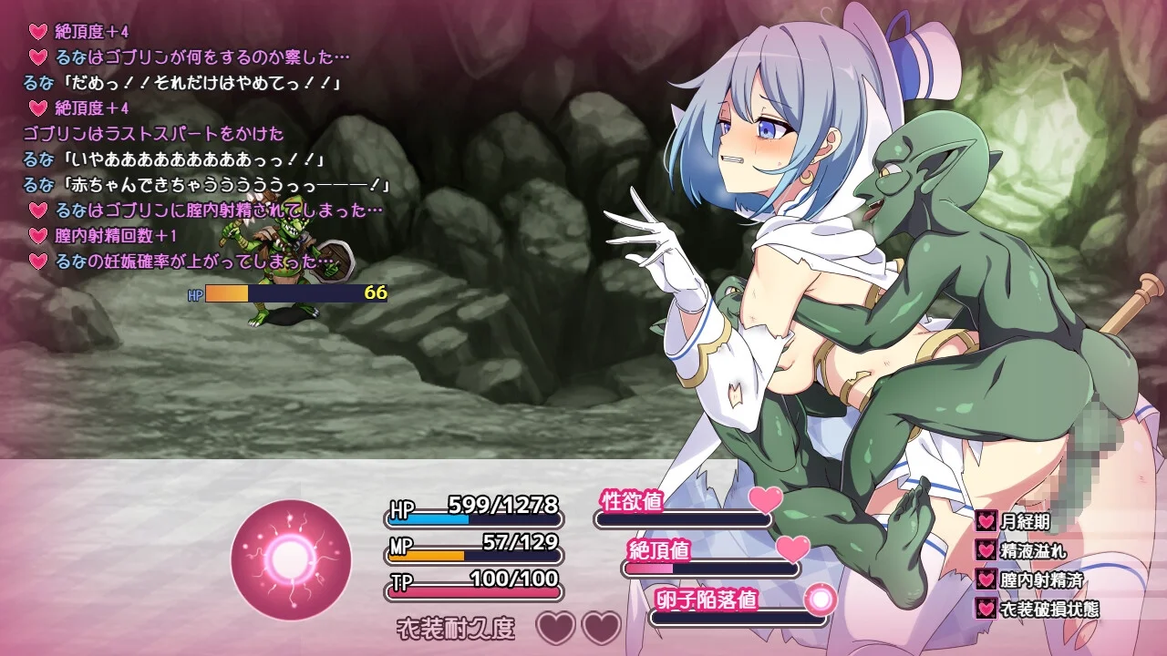 衣装破壊と妊娠システムのスクリーンショット