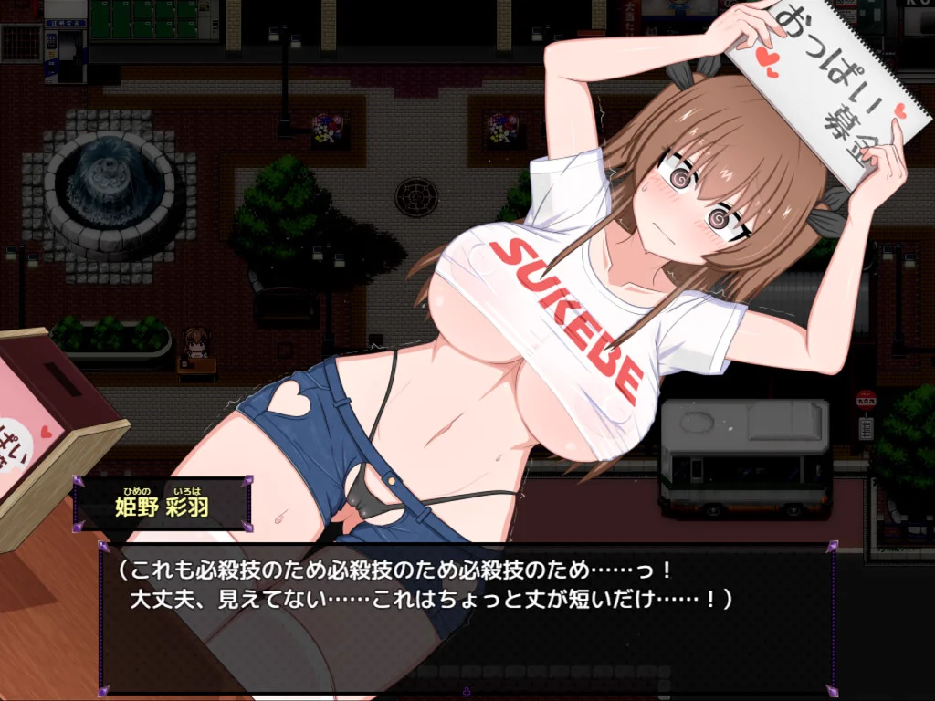 おっぱい募金 エロシーンスクリーンショット