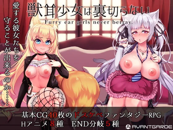 Furry Ear Girls Never Betray game cover