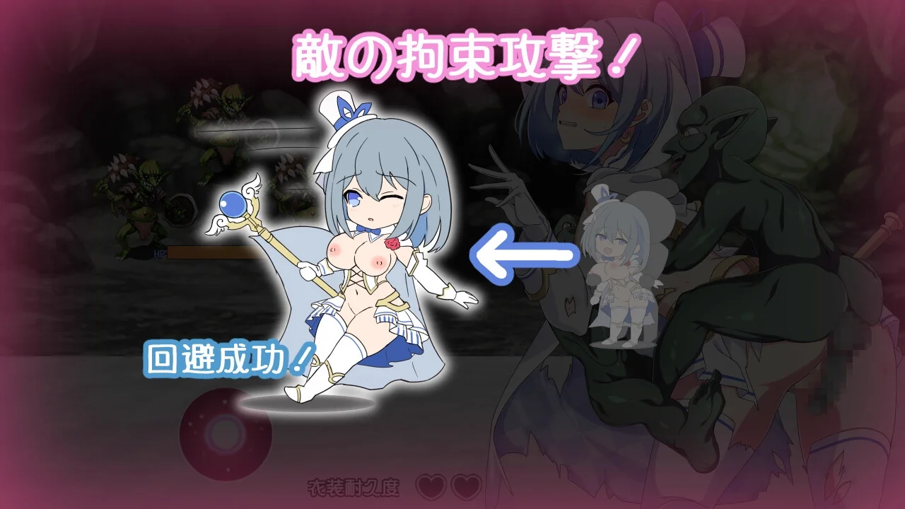 衣装破壊・拘束攻撃の回避選択画面