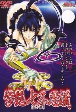 Gakuen Nanafushigi Episode 2