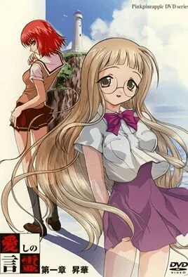 Itoshi no Kotodama Episode 1 thumbnail image