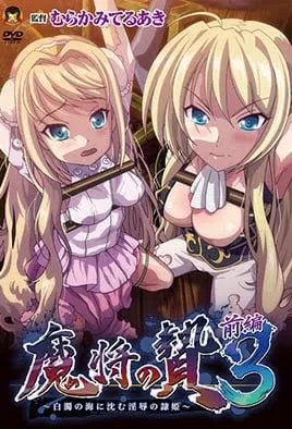 Mashou no Nie 3 Episode 1 thumbnail image