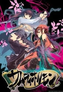Samurai Hormone Episode 1 thumbnail image