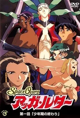 Space Ofera Agga Ruter Episode 1 thumbnail image