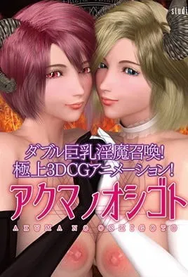 Succubus’s Job thumbnail image