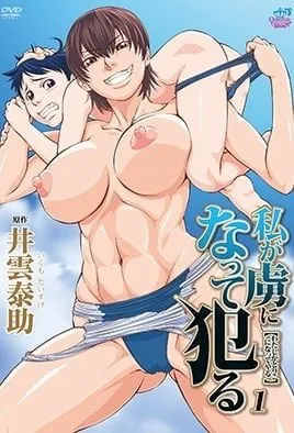 Watashi ga Toriko ni Natte Yaru Episode 1
